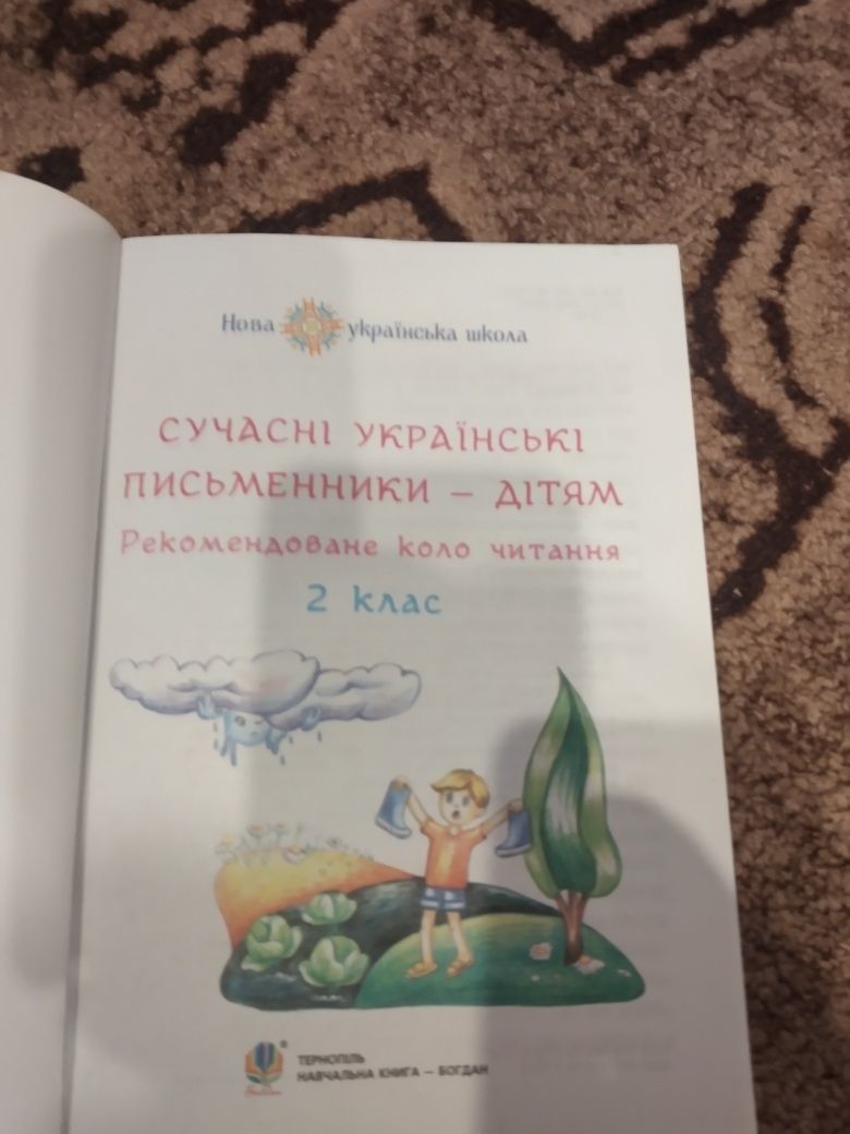 Сучасні українські письменники дітям 2 клас