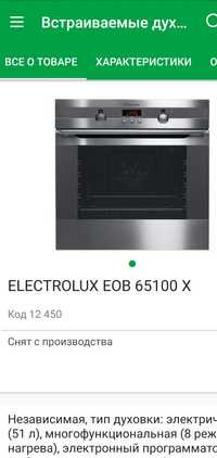 Духовой шкаф, запчасти, Еlectrolux EOB65100X  на запчасти