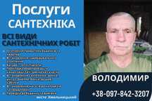 Усі види сантехнічних робіт , швидко , якісно , гарантія.