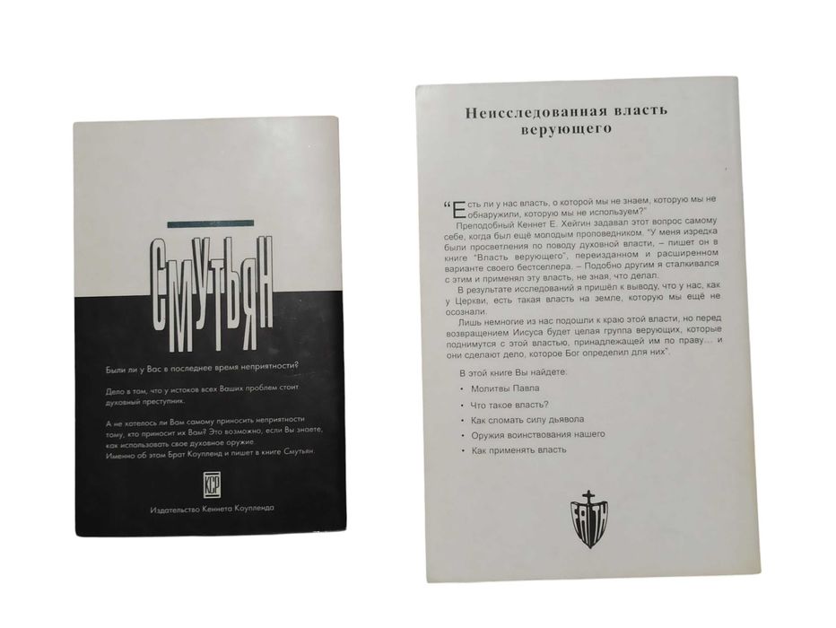 Христианские книги Кеннет Коупленд Кеннет Е. Хейгин