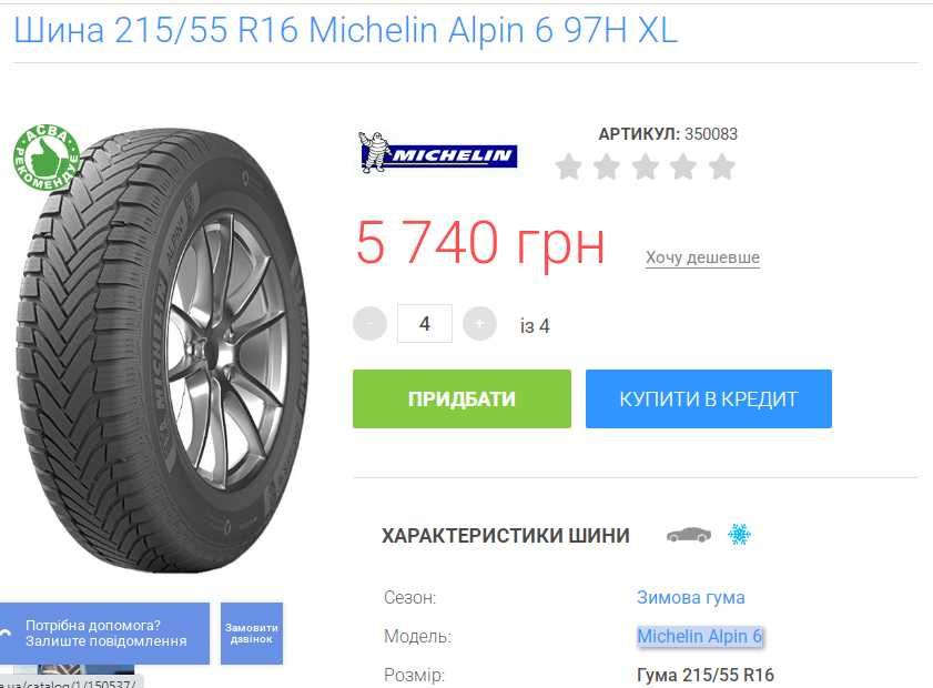 Зимові Michelin Alpin 6, 215-55-R16, 7мм. 2022р
