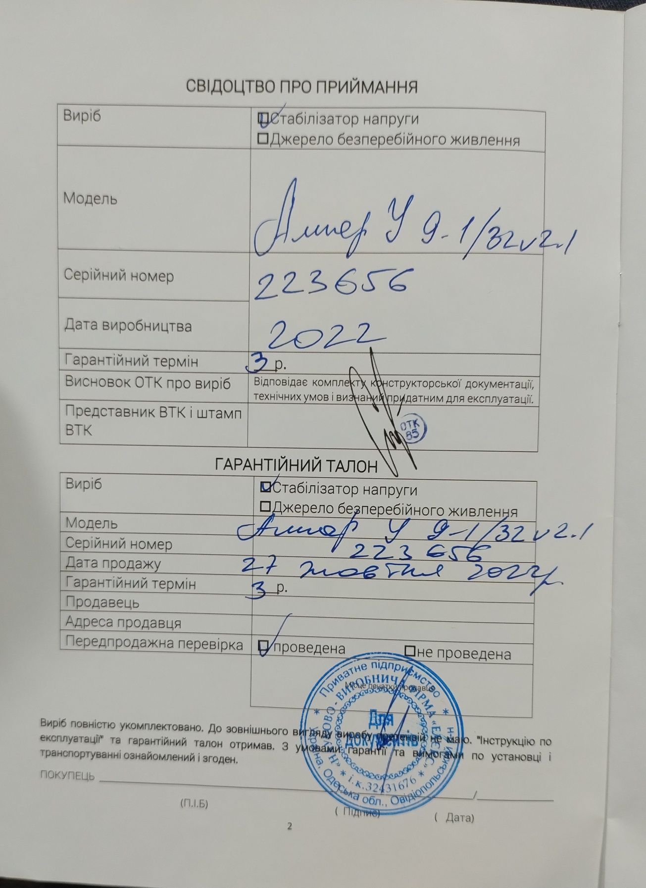 Однофазний стабілізатор напруги Елекс Ампер У 9-1/32 v2.1