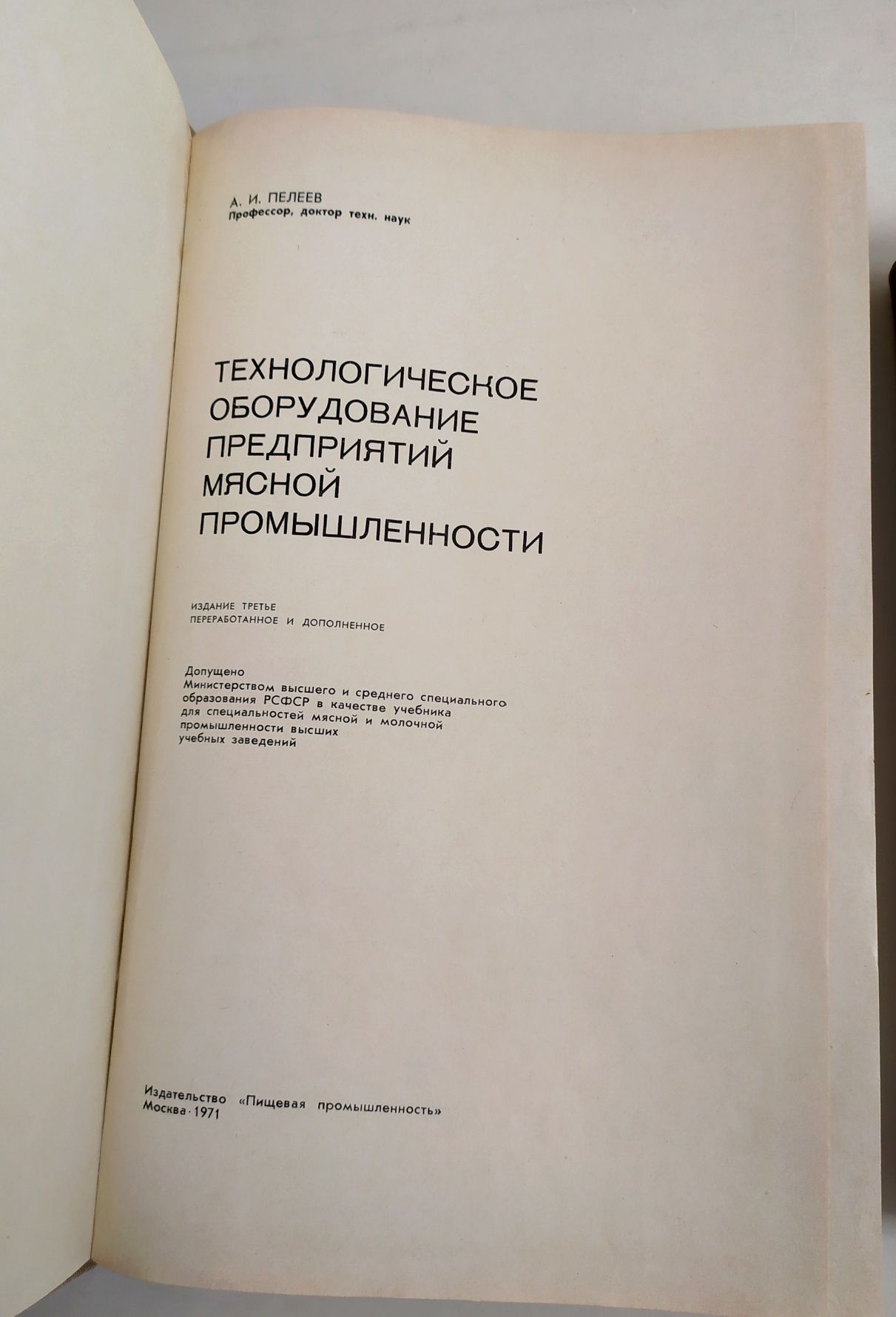 МЯСНОЕ Оборудование руководство по колбасное оборудование мясокомбинат