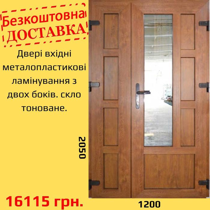Вхідні двері металопластикові. Міжкімнатні двері металопластикові.