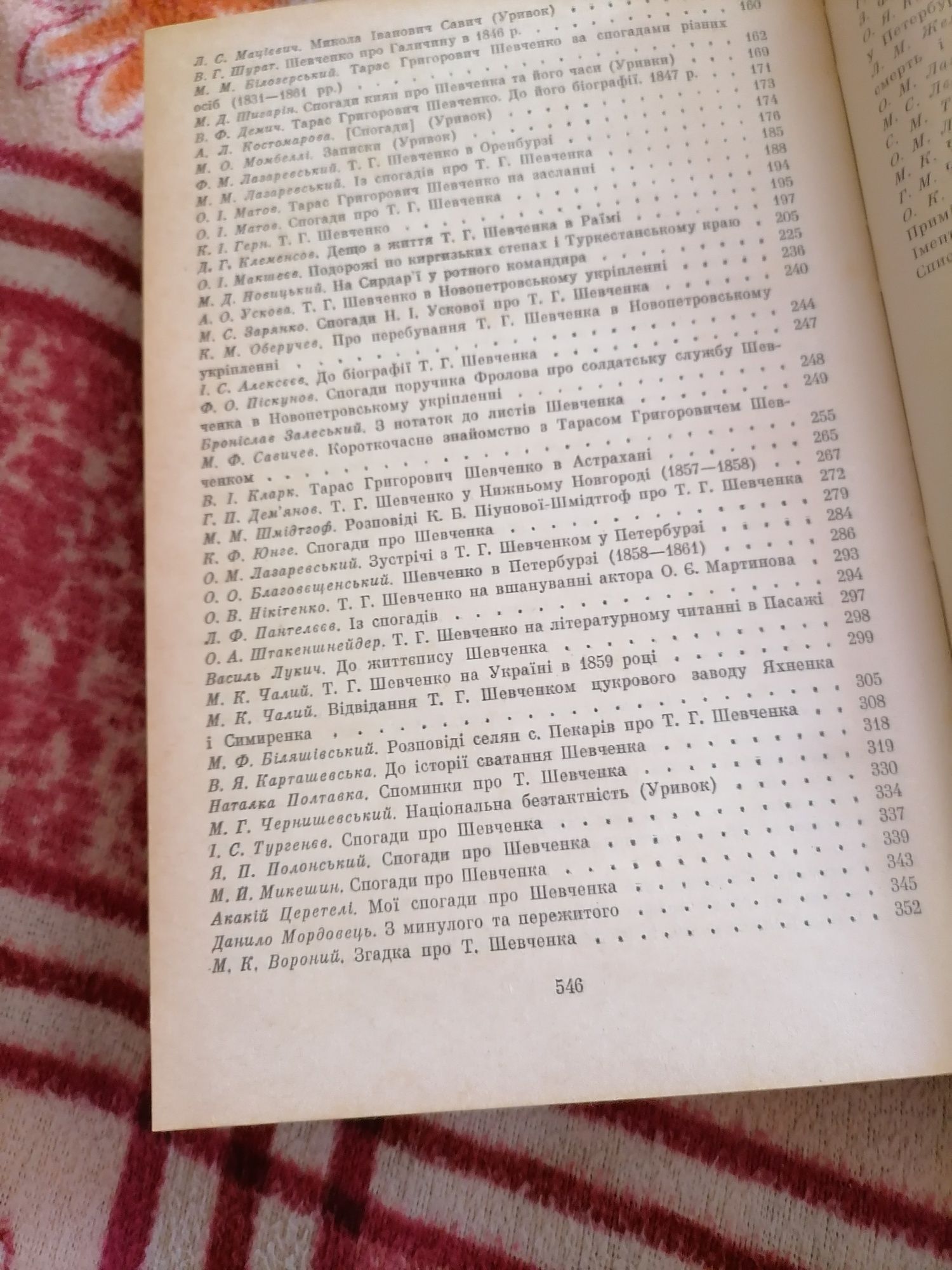 Книги Т.Шевченко,1982 г