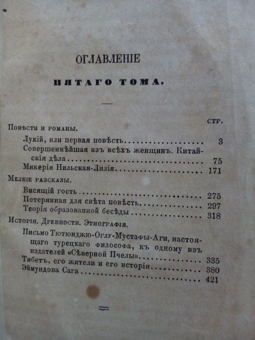 1858г. История Тибета. Древности, этнография. С рисунками!