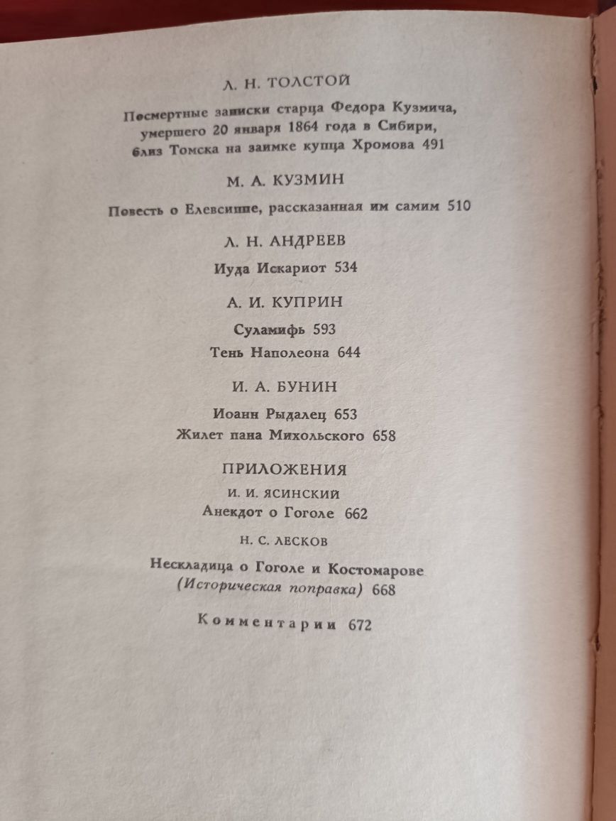 Предание веков в двух томах,1991