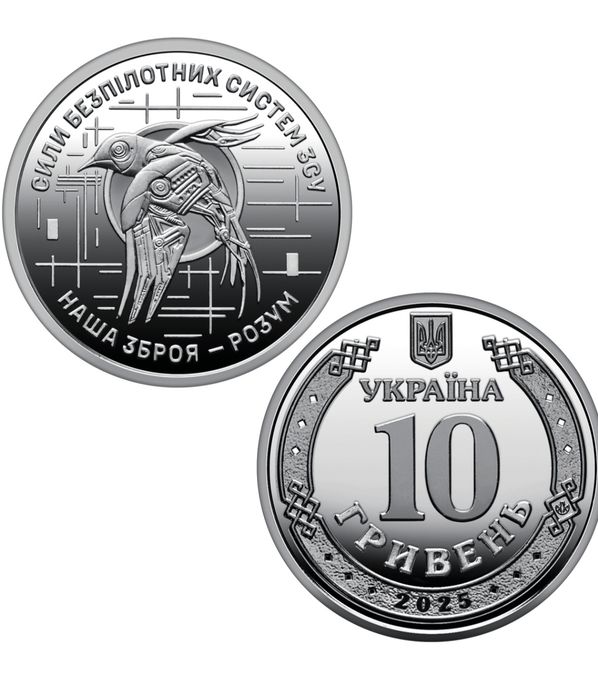 10 грн.Сили безпілотних систем Збройних Сил України