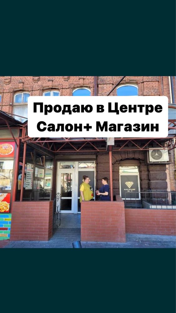 Продаю в Центре 95 м2 Красивый Салон Красоты+ Магазин ‼️