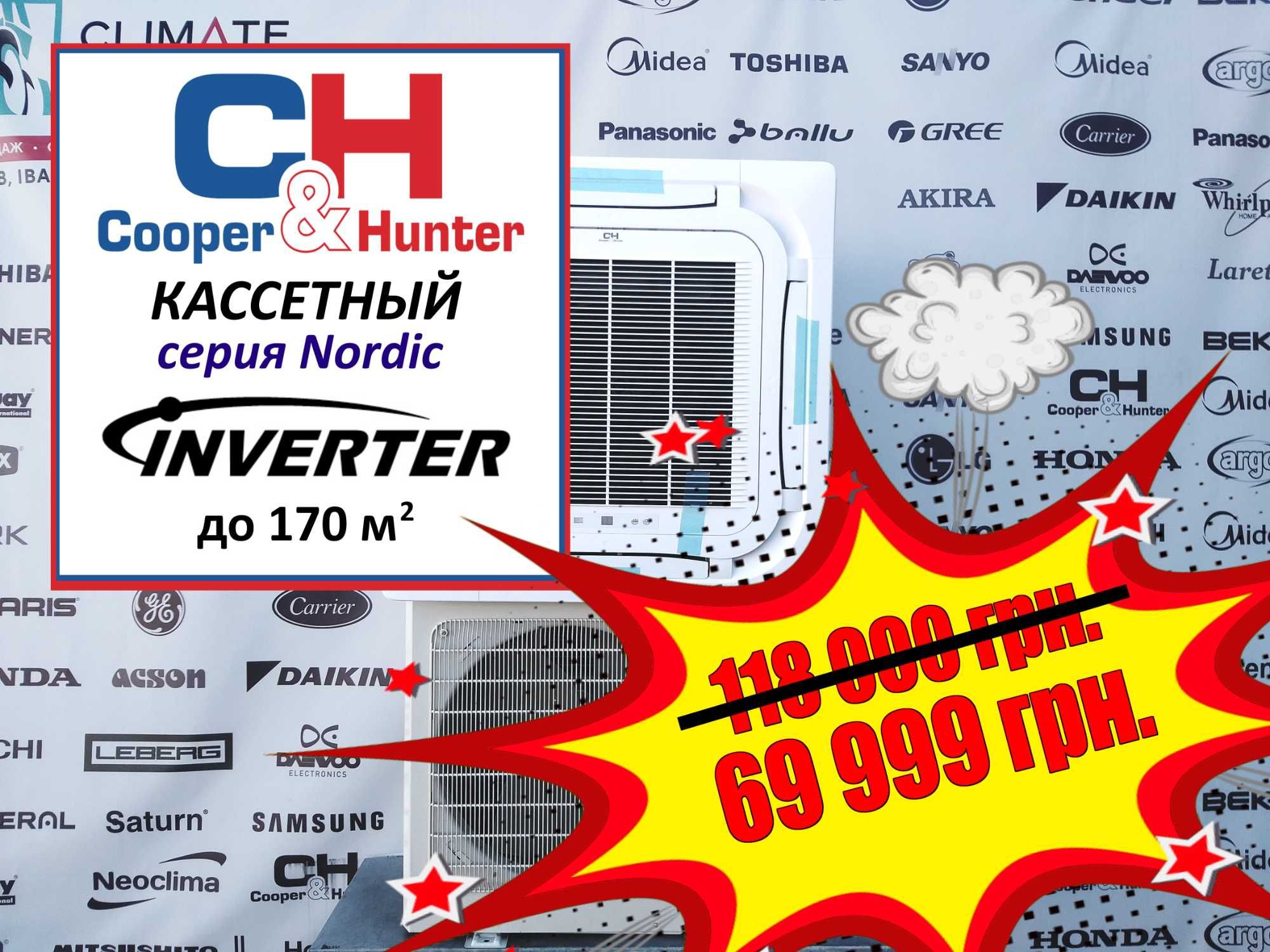 Инвертор кондиционер Cooper Hunter 170 м² Монтаж  Кассетный CH-IC160NK