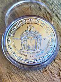 Медаль НБУ 2021 року Навколосвітня подорож 1803-1806 років