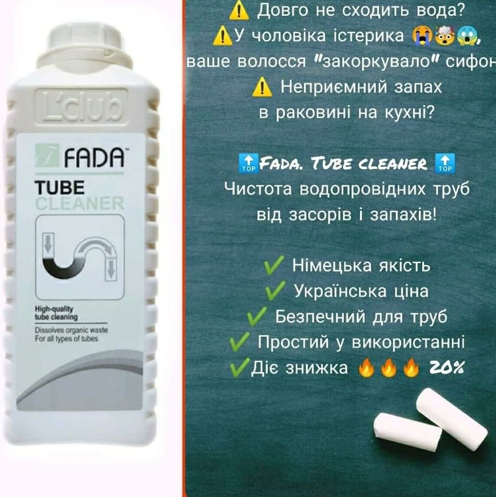 FADA    засоби для прибирання оселі