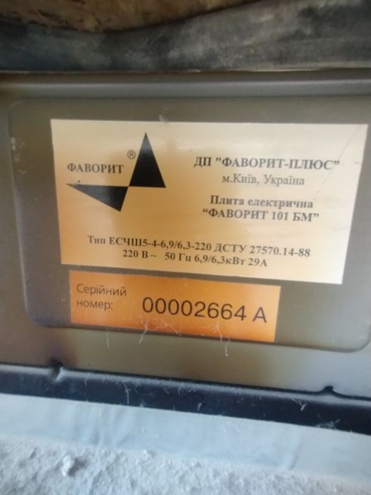 Електроплита "Фаворит"