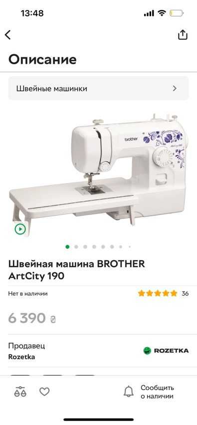 швейна машинка побутова BROTHER ARTCITY 190