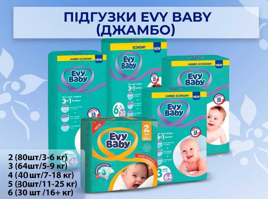 Підгузки Evy Baby/подгузники еви беби-249 грн
