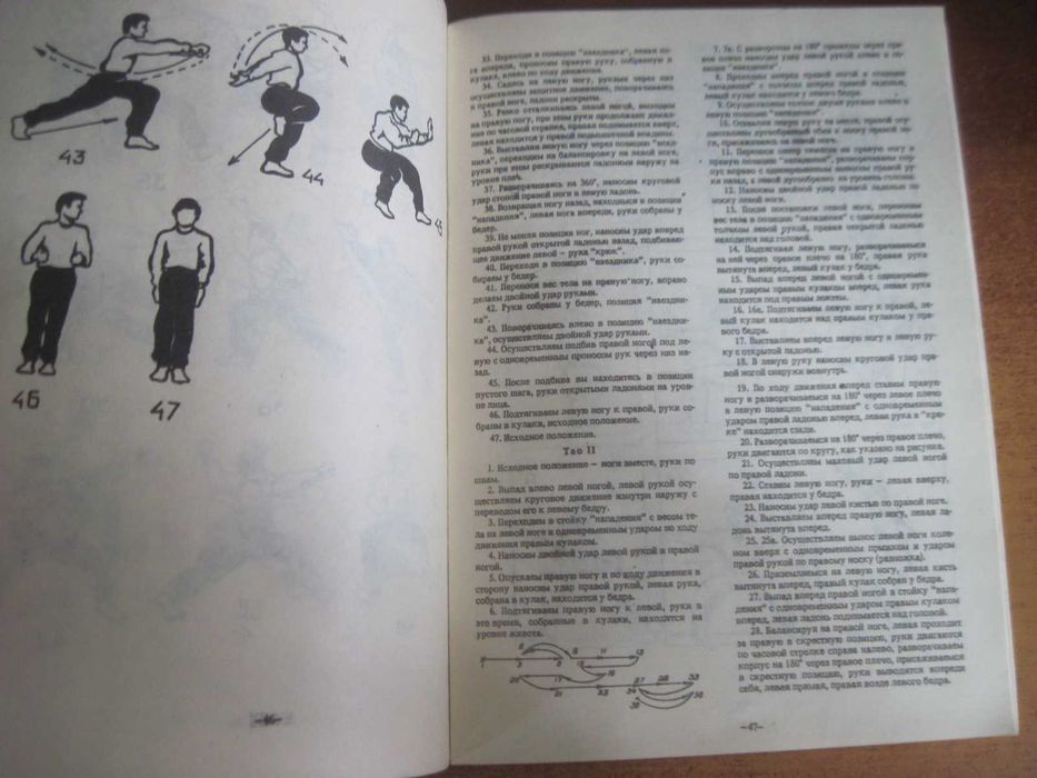 Яровой.Литвинов Каратэ до Ушу Метод рекомендации. Кировоград 1990
