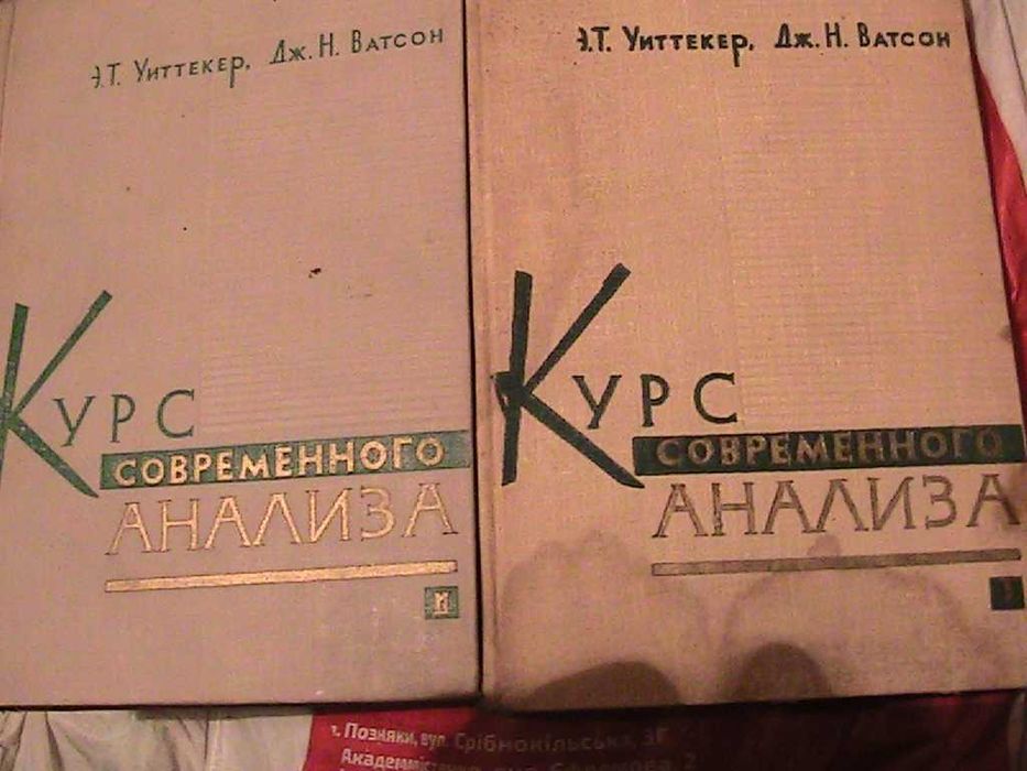 мат.анализ-кудрявцев, фихтенгольц , берман, уиттекер , бохан, пискунов