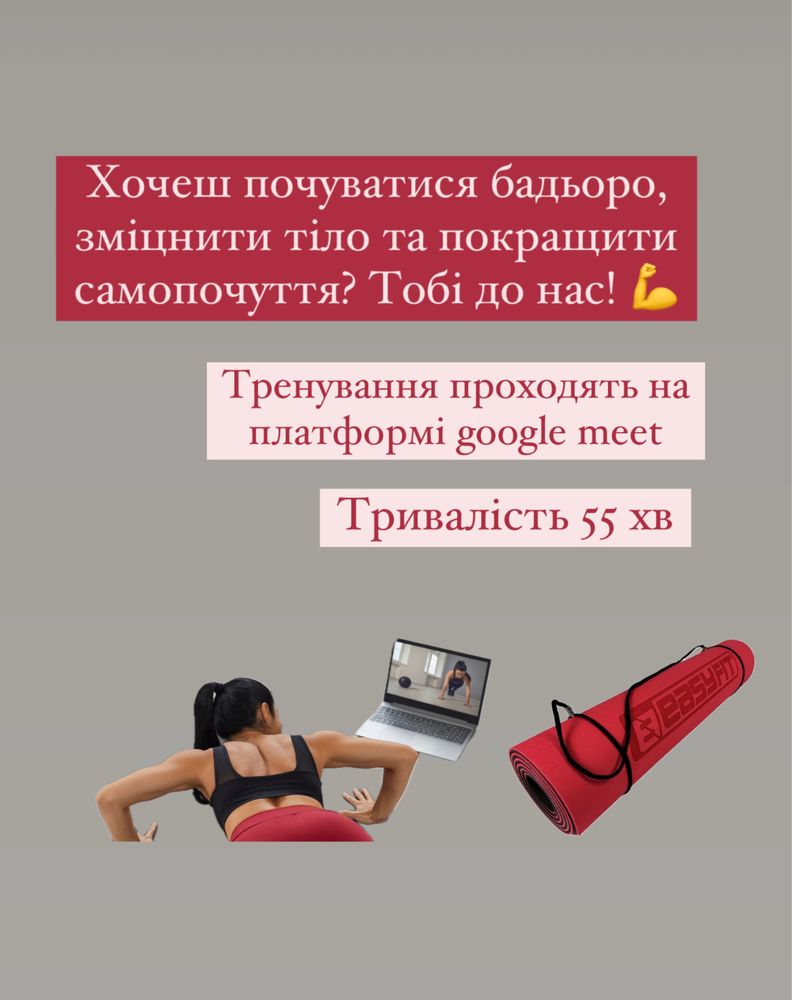 Онлайн фітнес тренування. Фитнес тренировки. Фітнес тренер.