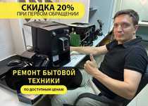 Ремонт кофемашин, мультиварок, телевизоров, компьютеров, UPS Экофло