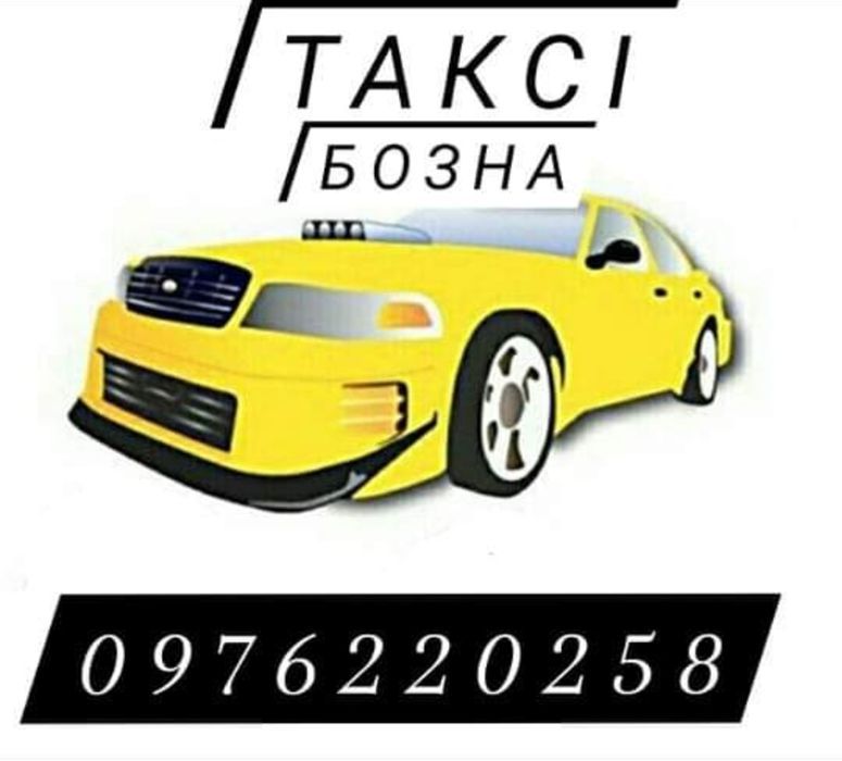 Послуги таксі, таксі Борзна