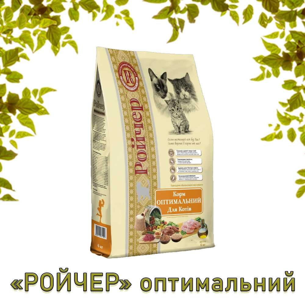 Корм Ройчер для котів та кошенят, БЕЗКОШТОВНА ДОСТАВКА ПО ОДЕСІ !