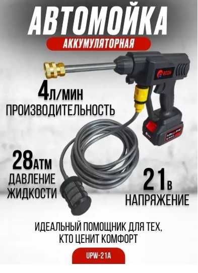 Минимойка для автоаккумуляторная EDON UPW-21A (1 акб, Кейс, 240 л/ч)