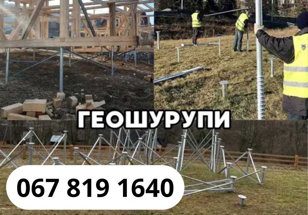 Палі для фундаменту + Геошуруп - Вигідно