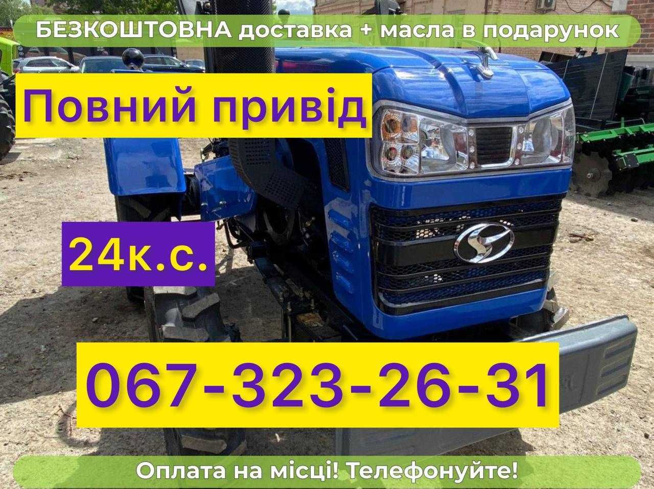 Мінітрактор ШИФЕНГ 244  повний привід ДОСТАВКА безкоштовна Кредит