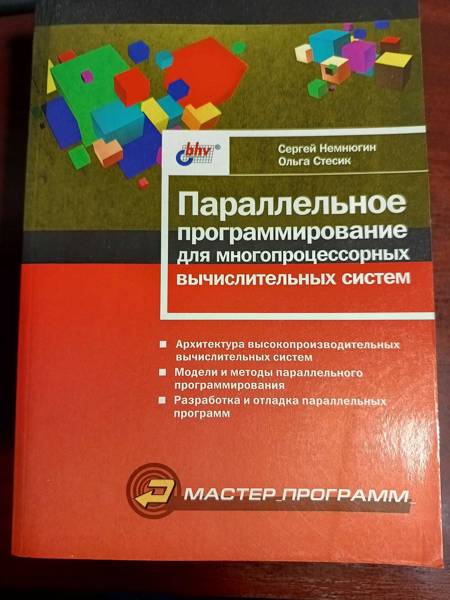 Продам сім книжок з паралельного програмування та суперкомп'ютингу