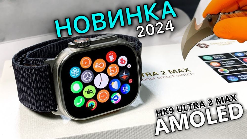 GEN 4!! Розумний смарт годинник HK9 Ultra 2 Max AMOLED версія 2024 ХІТ