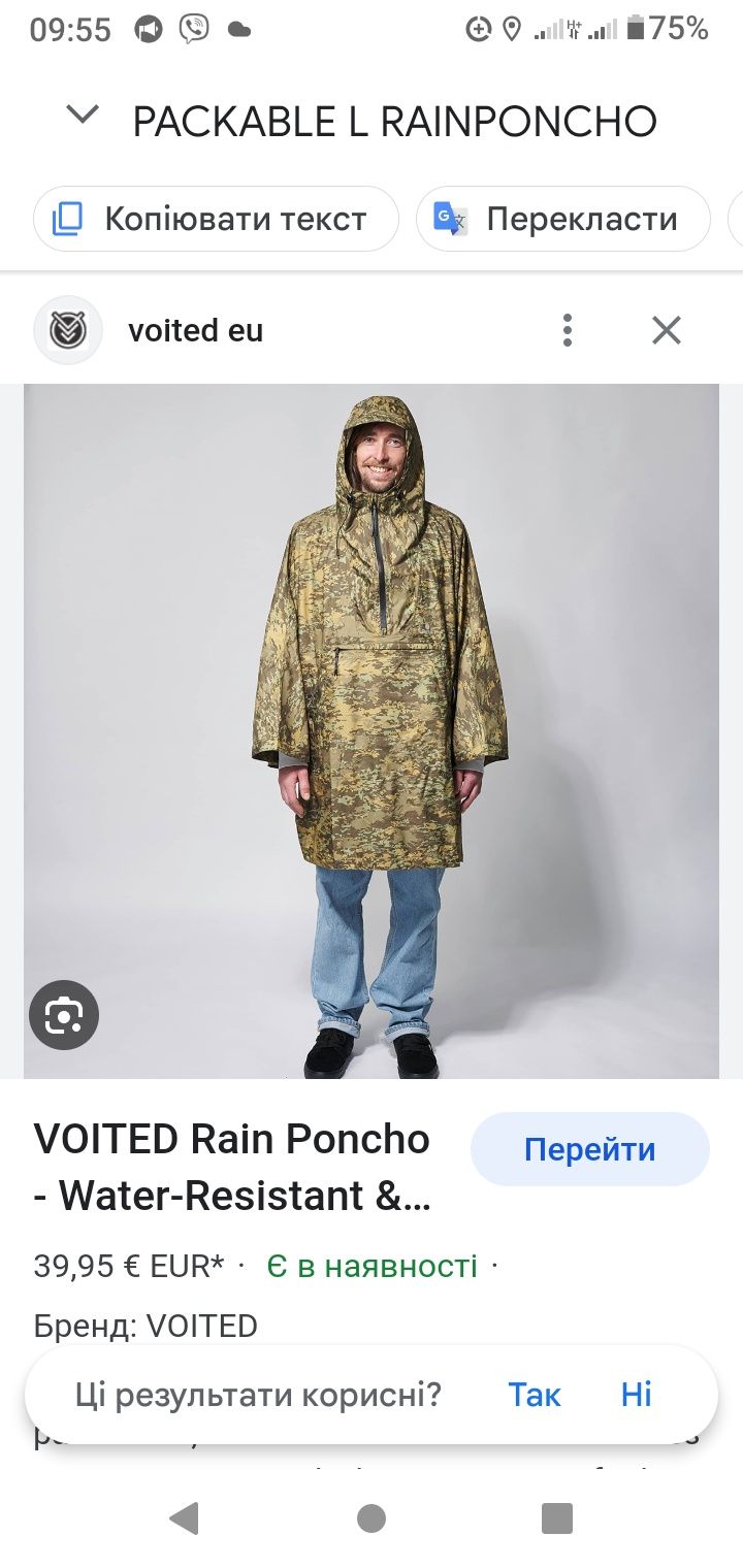 дощовик  Crivit (packable rainponcho)one size