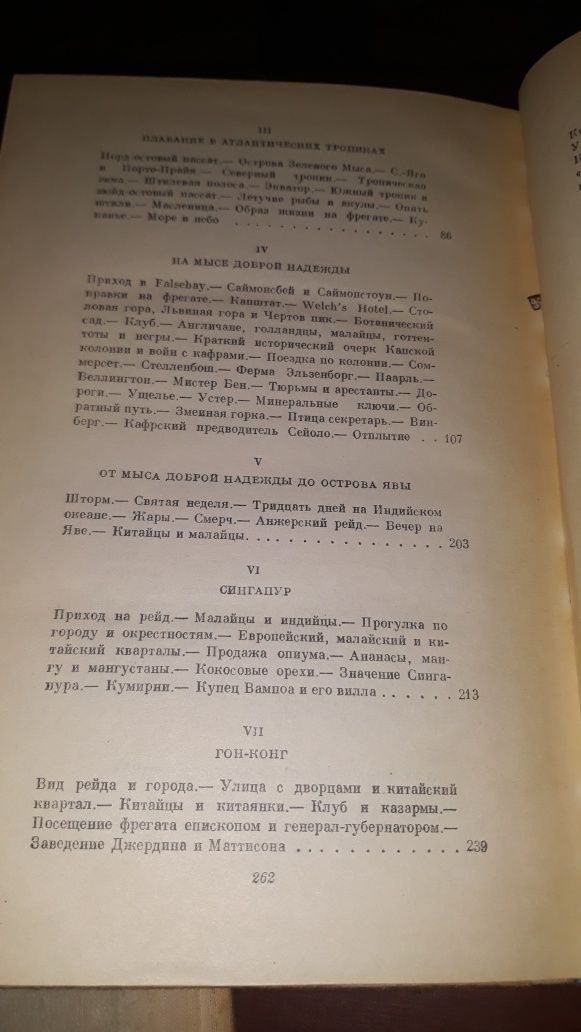 И.А. Гончаров сборник 3 тома фрегат Паллада Обыкновенная история