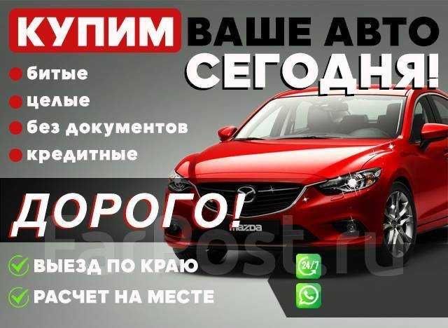 Автовыкуп , рассмотрим любые варианты