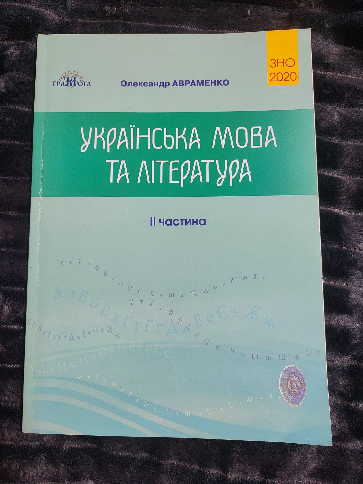 Підручники для підготовки до ЗНО/НМТ