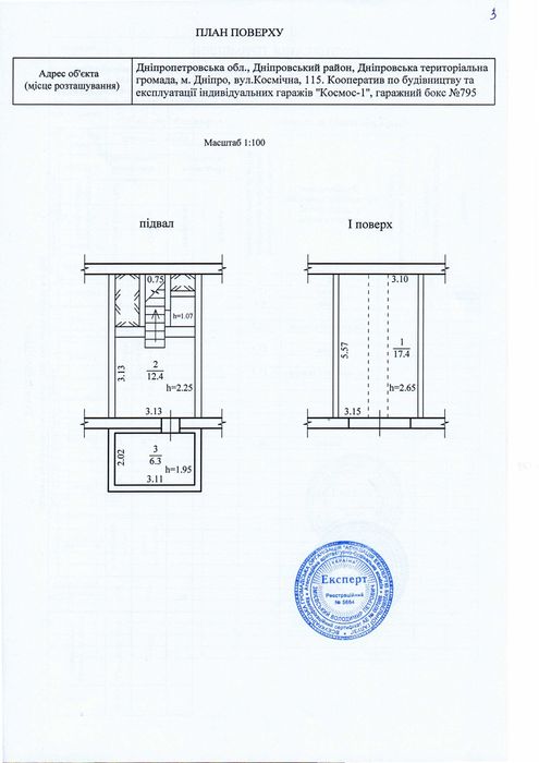 Гараж на Космической