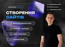 Розробка сайтів для бізнесу під ключ | Елегантний дизайн, вигідні ціни