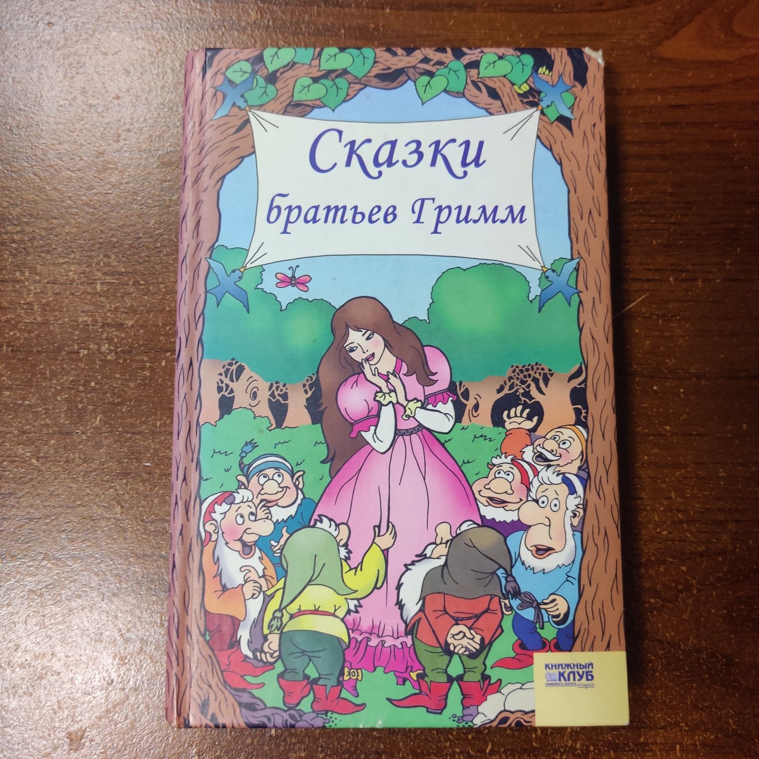 Детская букинистика: Сказки народные разных стран.