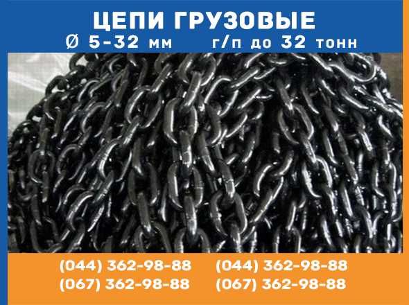 Цепь грузовая круглозвенная 8 класс DIN 5687 EN 818, ТУ, ГОСТ Наличие!