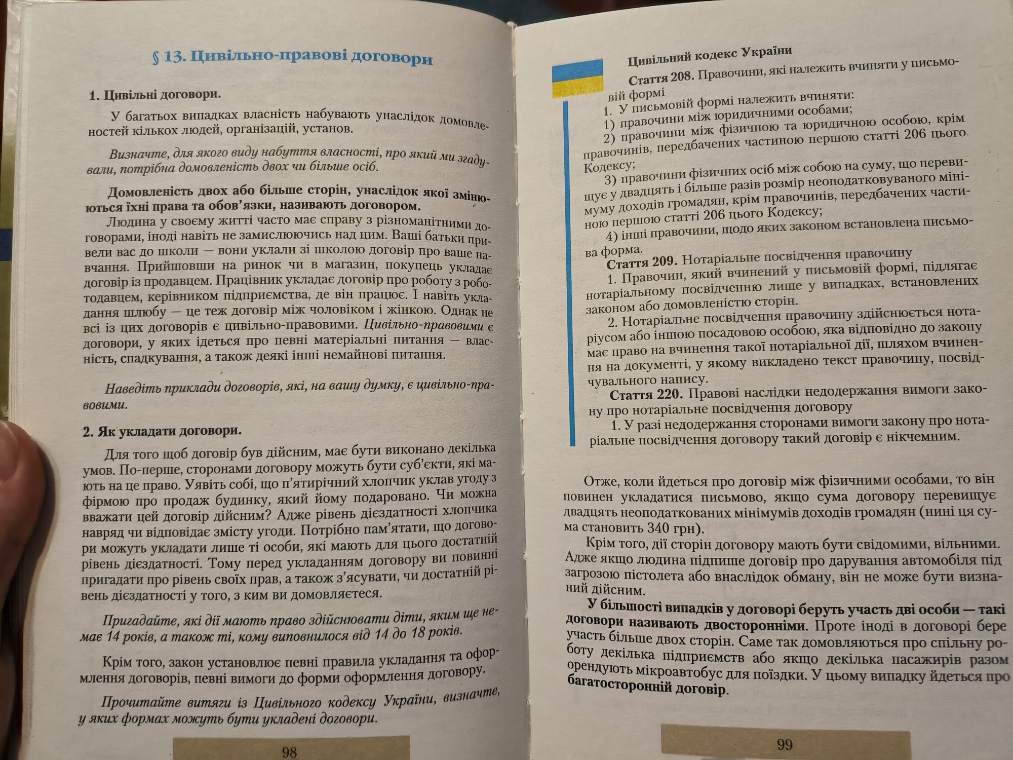 Правознавство 9 клас Практичной курс