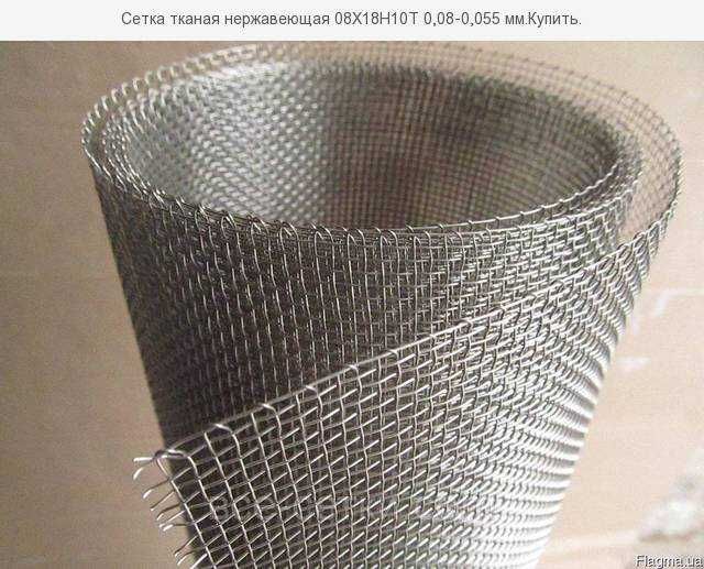 СІтка нержавіюча (ткана,фільтрова,низьковуглицева,зварна)