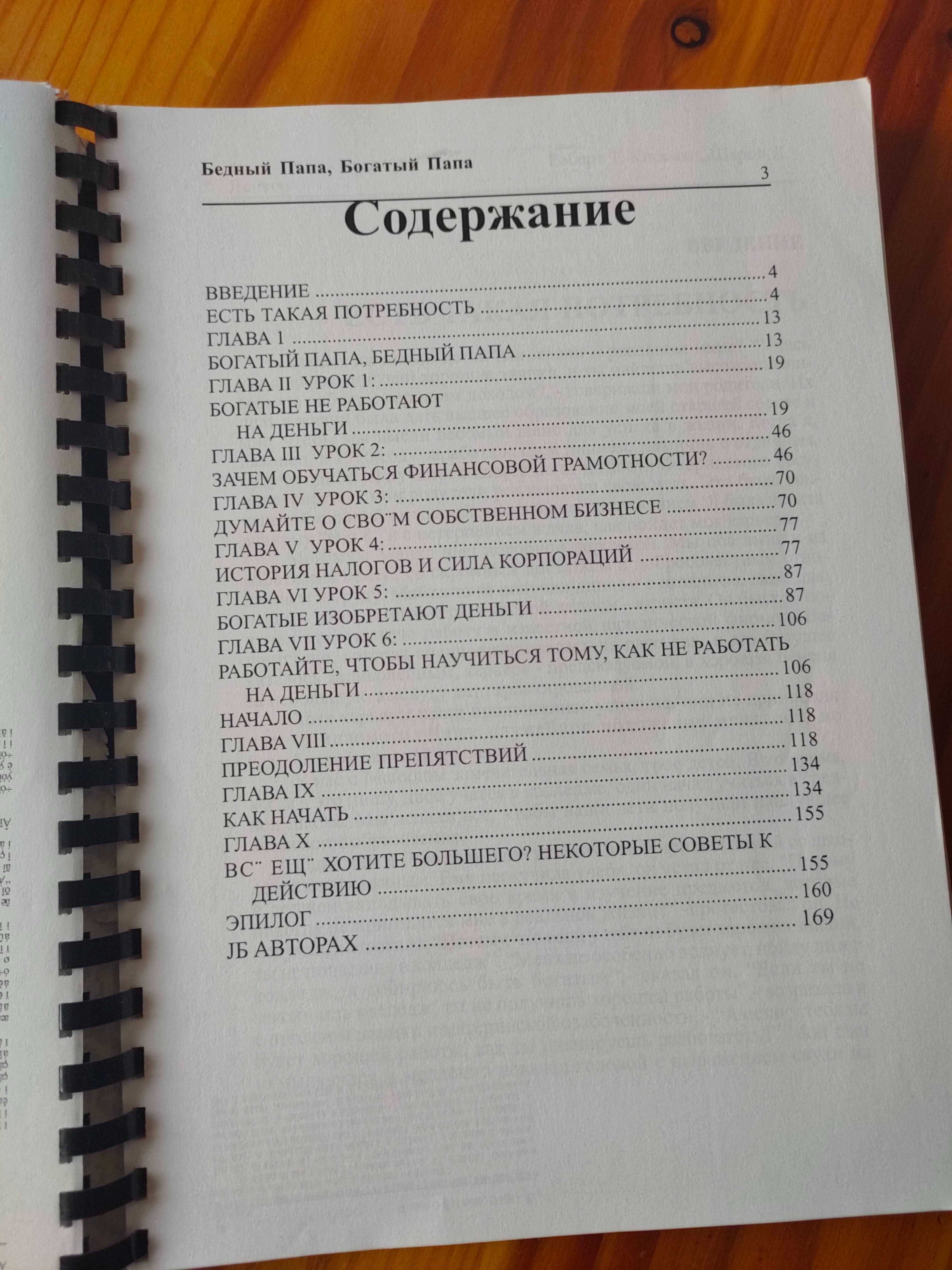 Книга "Богатый папа, Бедный папа" Роберт Кіосакі
