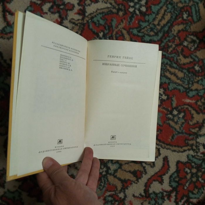 Генрих Гейне Избранные сочинения