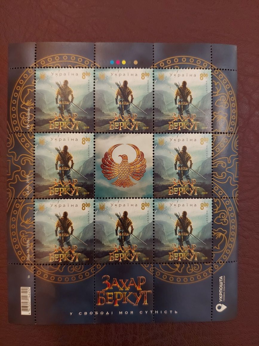 Аркуш марок Захар Беркут 2019, Сторожова застава 2017