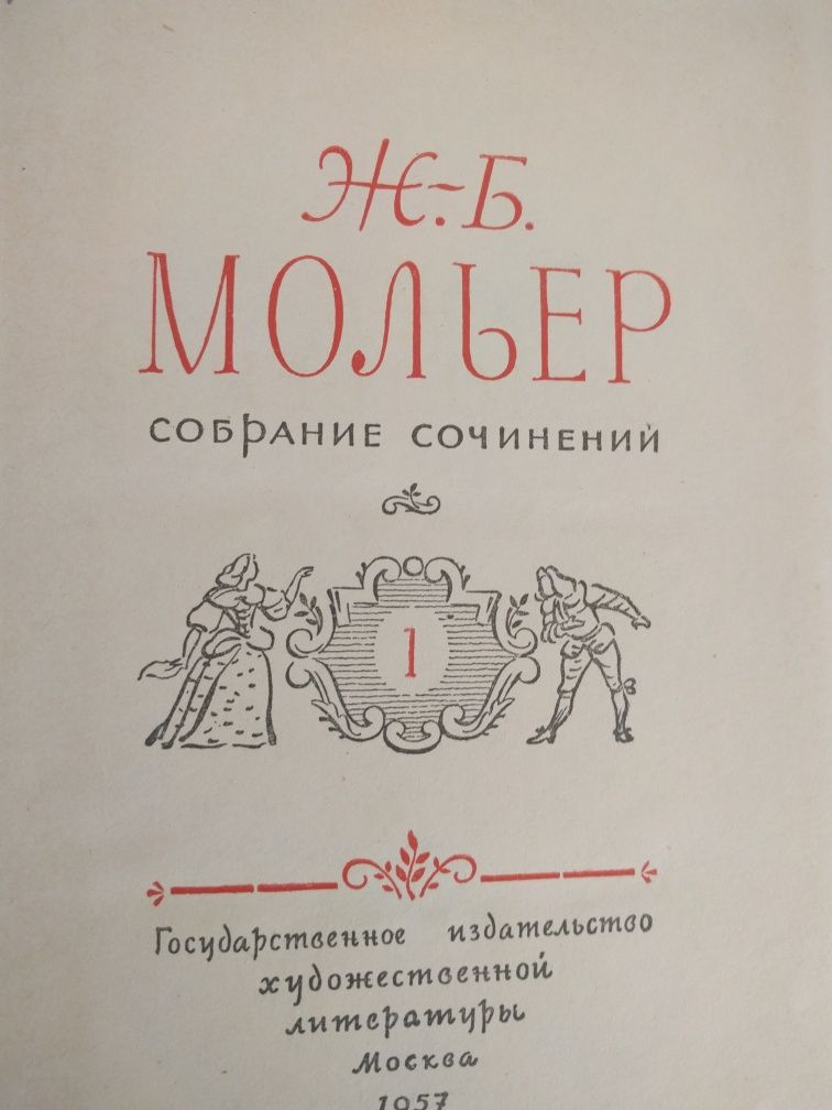 Мольєр  Вибрані твори в двох томах
