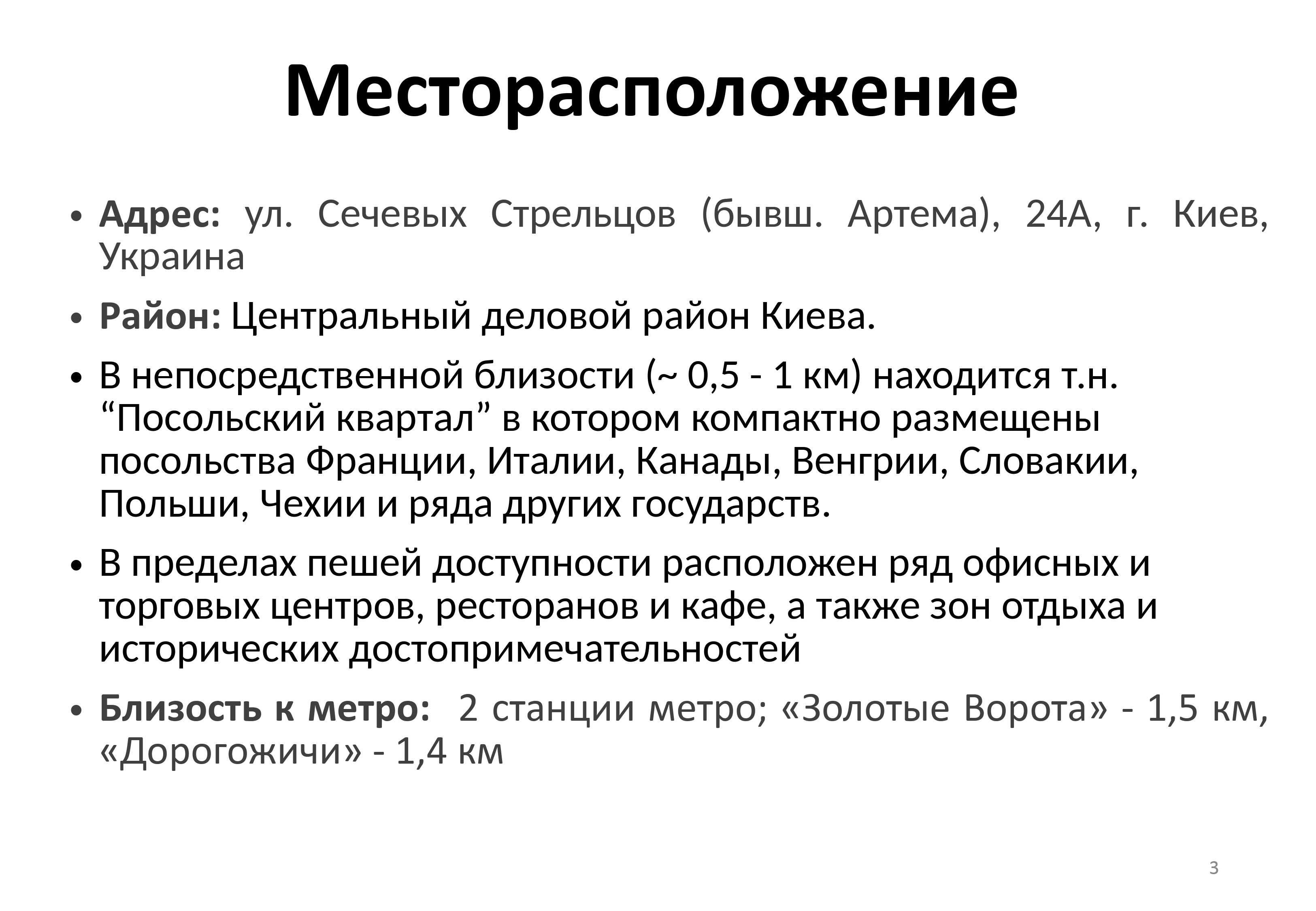 Участок 61 сотка в центре Киева ул. Сечевых Стрельцов (Артема), 24А