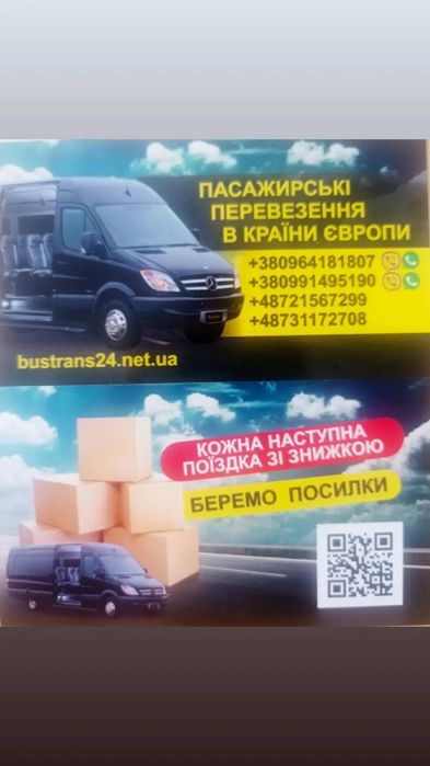 Пасажирські перевезення