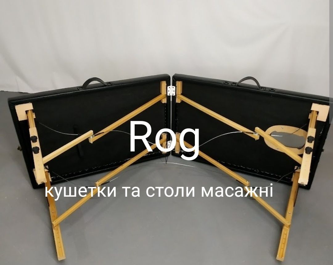 Масажний стіл, кушетка Rog Массажний стол Україна