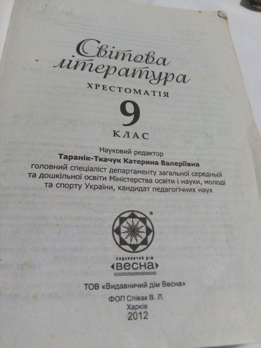 Хрестоматия зарубежная литература 9 класс