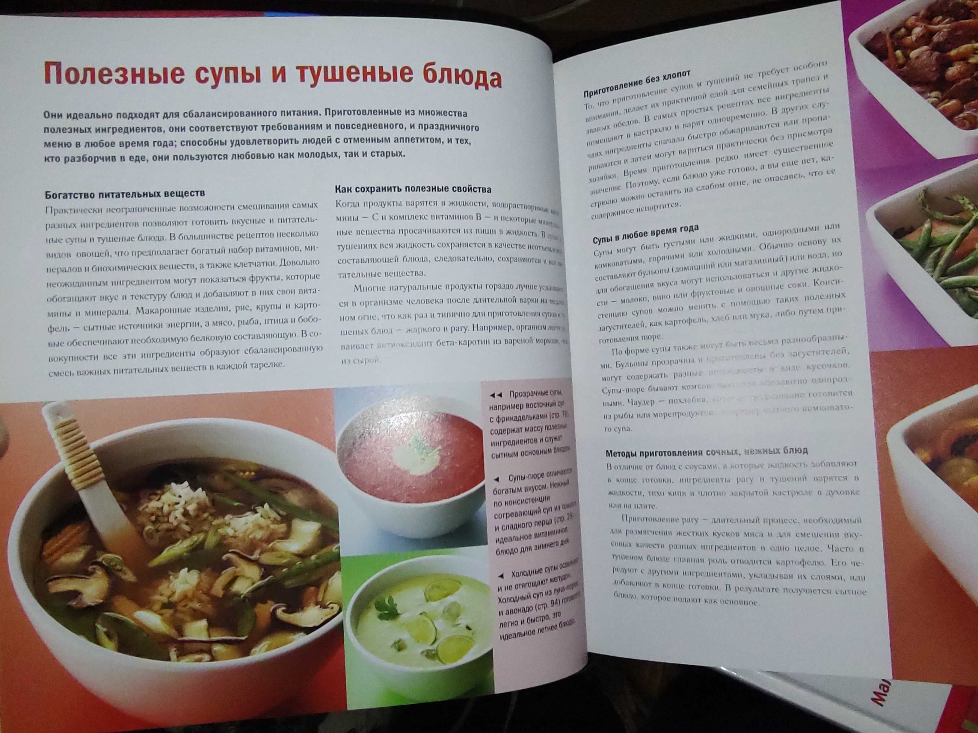 Супы и жаркое, отличная иллюстрированная кулинарная книга.