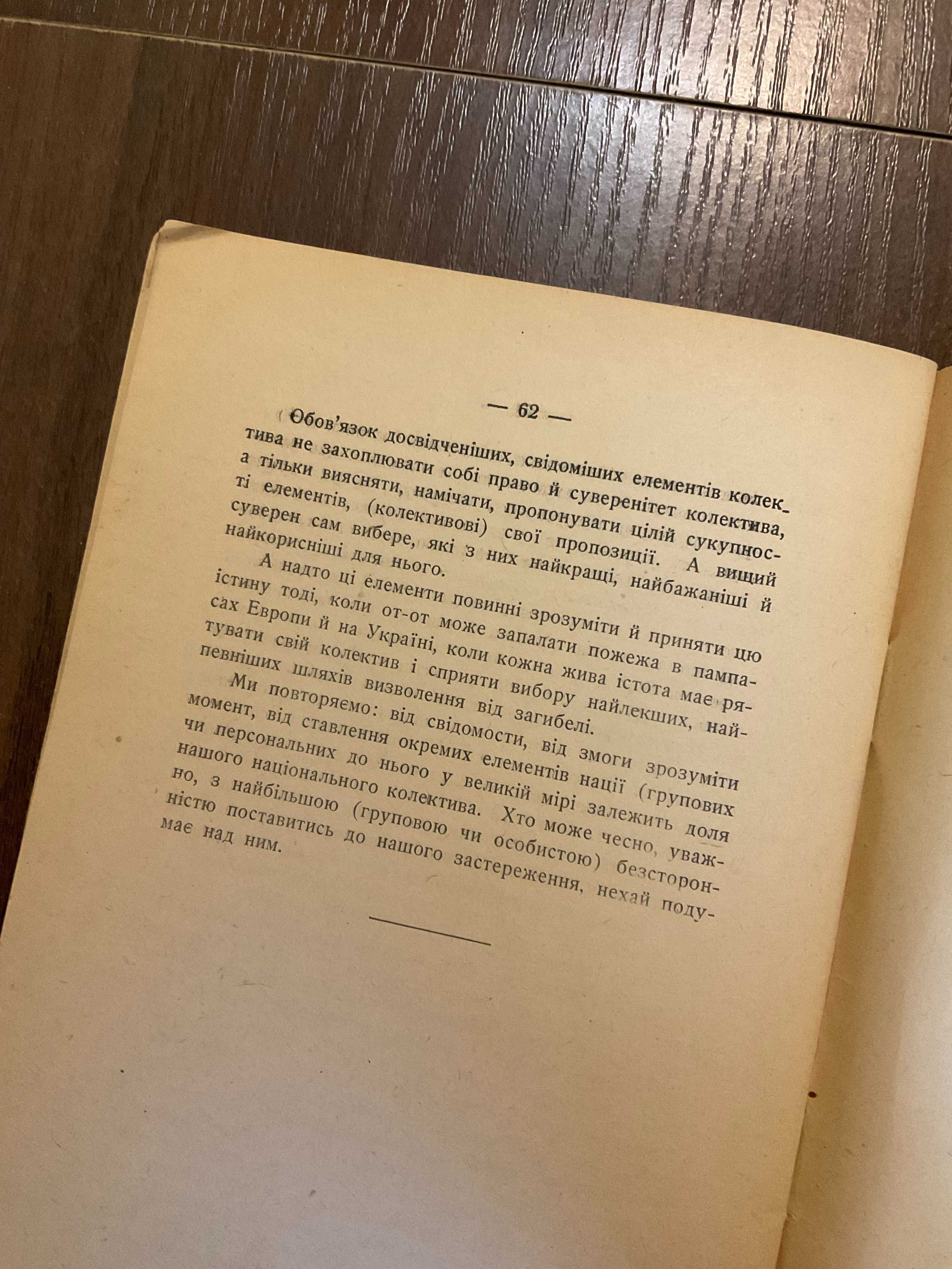 Торонто 1938 Перед новим етапом В. Винниченко Прижиттєве Діаспора